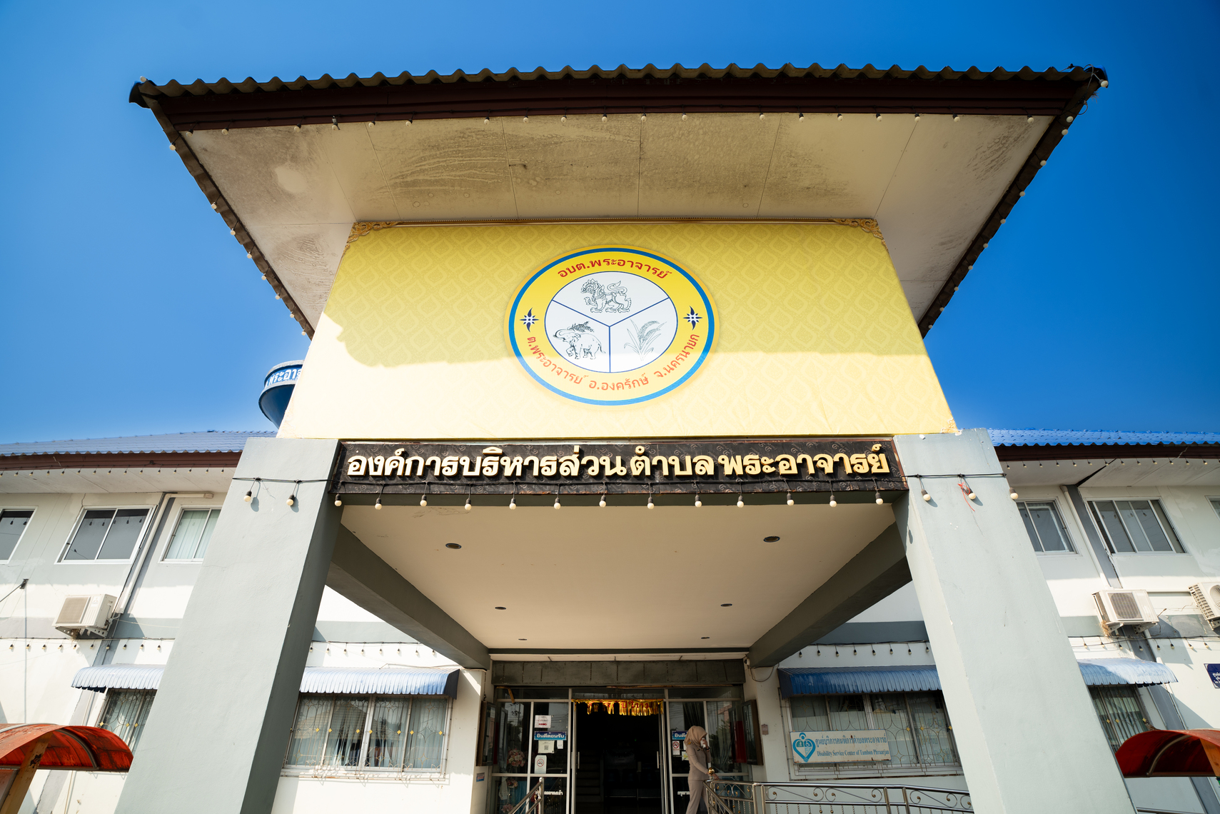 อบต.พระอารย์