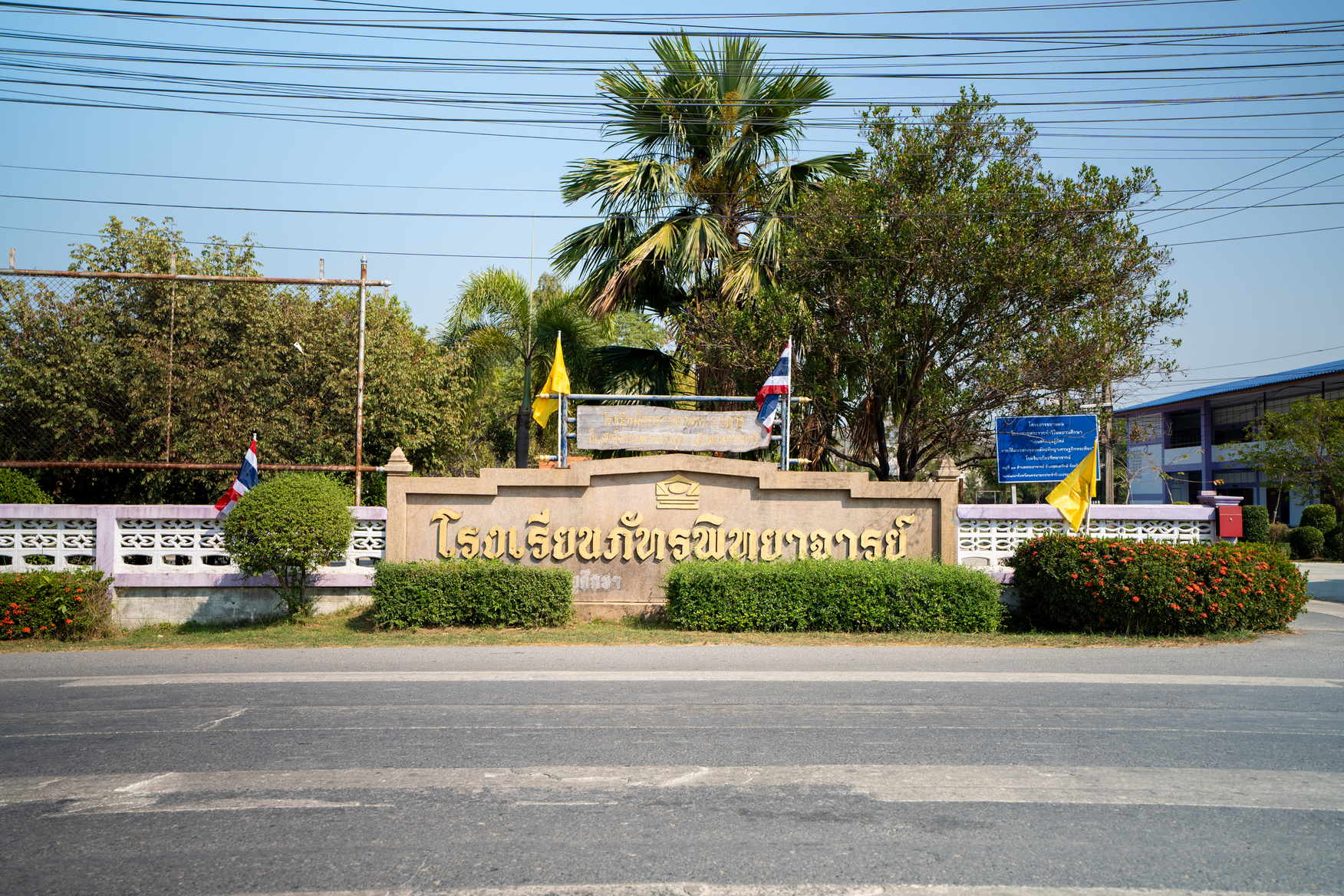 รร ภัทรพิทยาจารย์