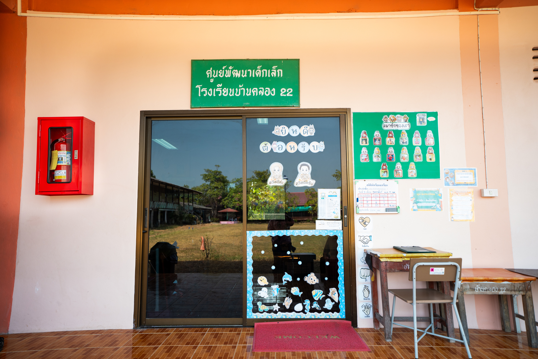 ศูนย์พัฒนาเด็กเล็ก