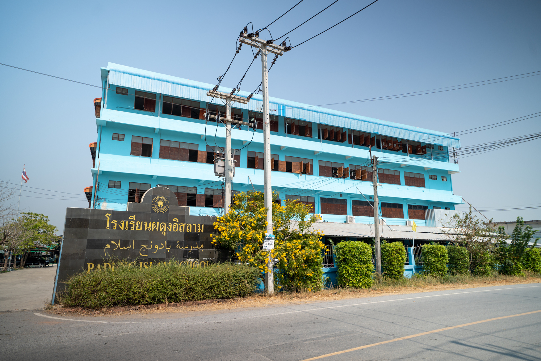 โรงเรียนผดุงอิสลาม