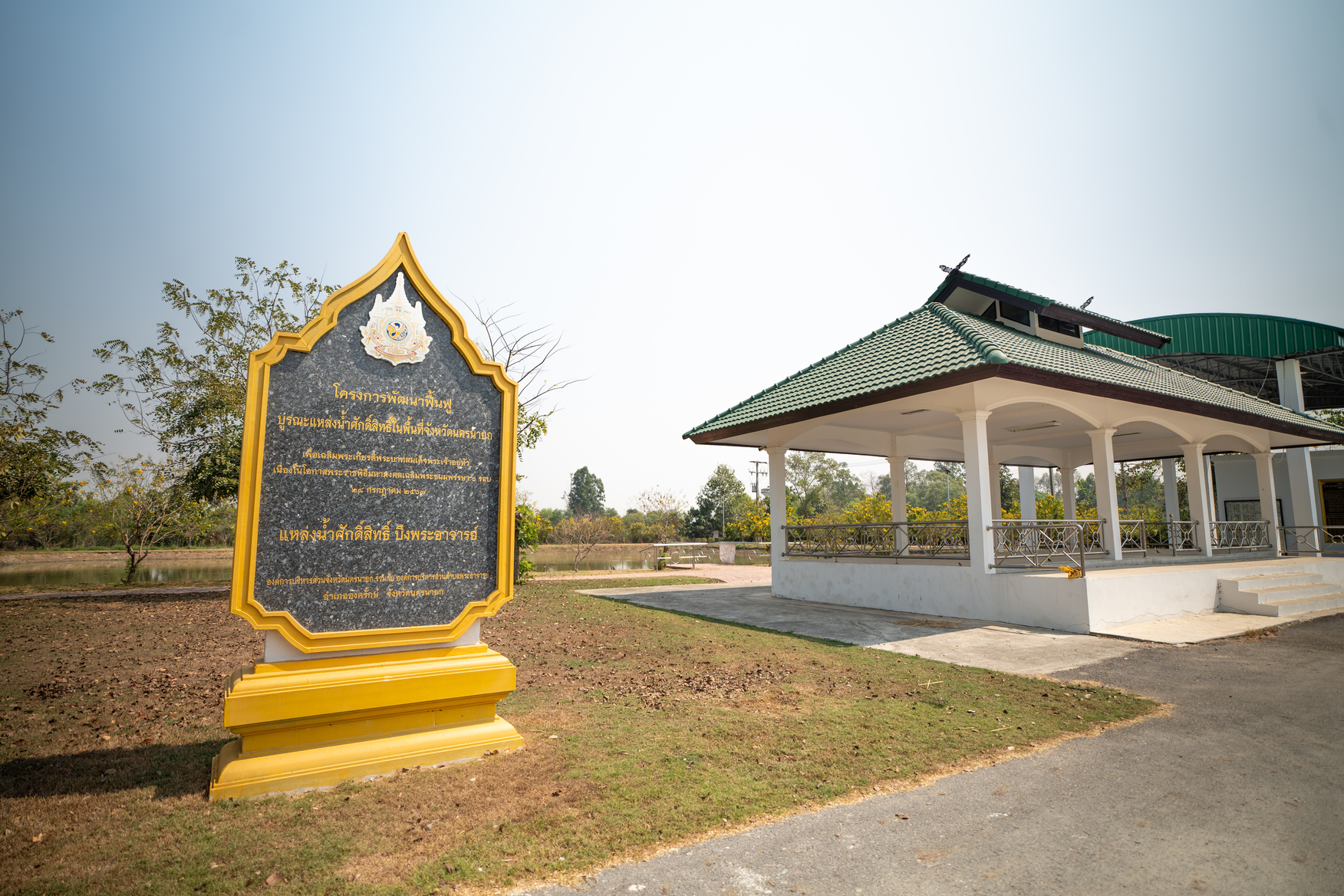 บึงพระอาจารย์