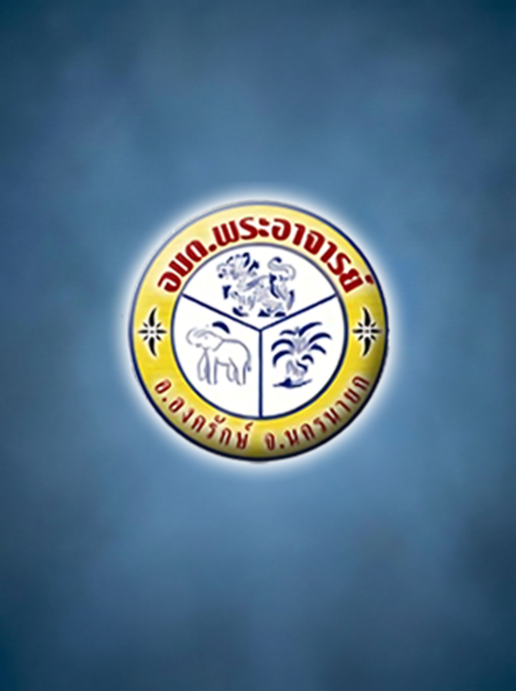 นายศักดิ์สิทธิื หมัดรอ