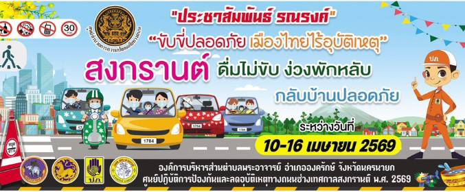 แบนเนอร์ประชาสัมพันธ์