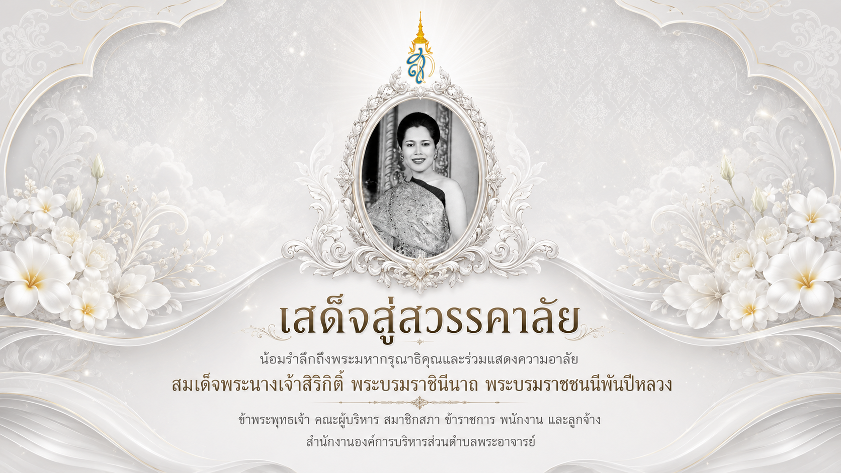 ประกาศต้อนรับ