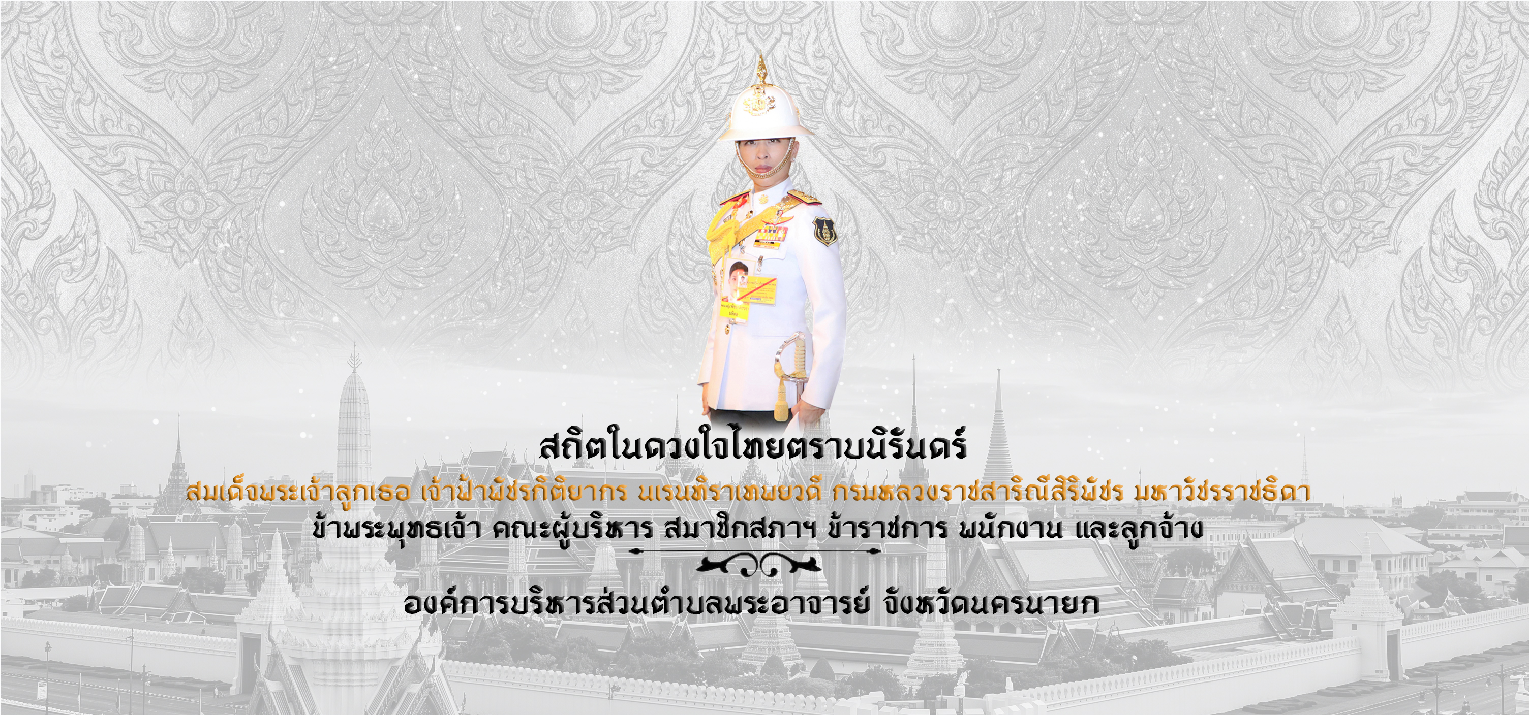 ประกาศต้อนรับ